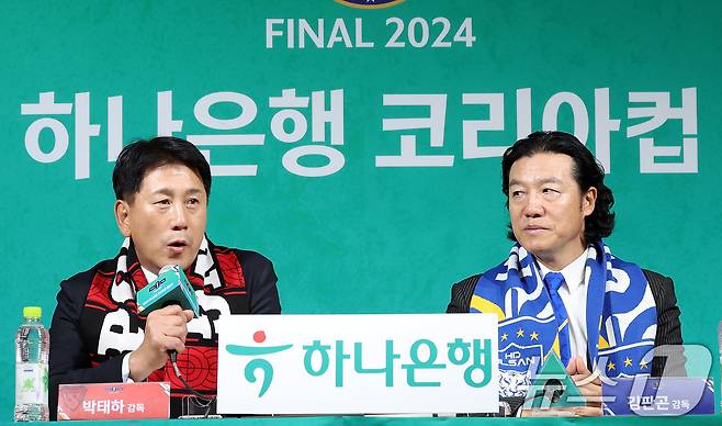 21일 오전 서울 종로구 축구회관에서 열린 '2024 하나은행 코리아컵 결승전 미디어데이'에 박태하 포항스틸러스 감독과 김판곤 울산HD 감독이 참석해 질의에 답하고 있다. 2024.11.21/뉴스1 ⓒ News1 이동해 기자