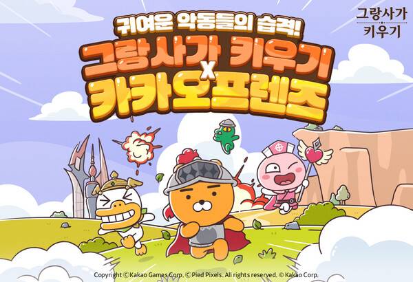 ⓒ카카오게임즈