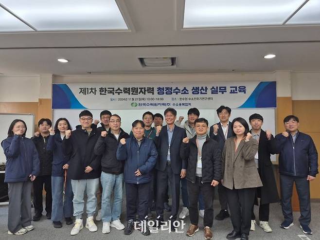 한국수력원자력은 21일 대전에 위치한 수소전주기연구센터에서 국내 주요 EPC 기업을 대상으로 '제1차 청정수소 생산 실무교육'을 시행했다.ⓒ한수원