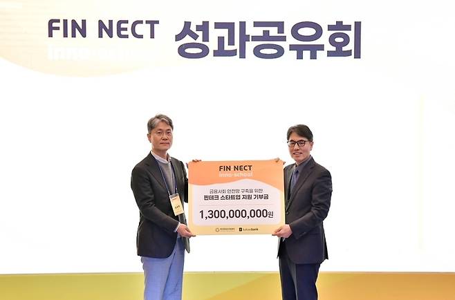 김광옥 카카오뱅크 부대표(왼쪽)가 지난 20일 서울특별시 중구에서 열린 '핀테크 이노베이션 스쿨' 성과공유회에 참여해 13억원을 기부하며 한국핀테크지원센터 김건 이사장과 기념 촬영을 하고 있다.
