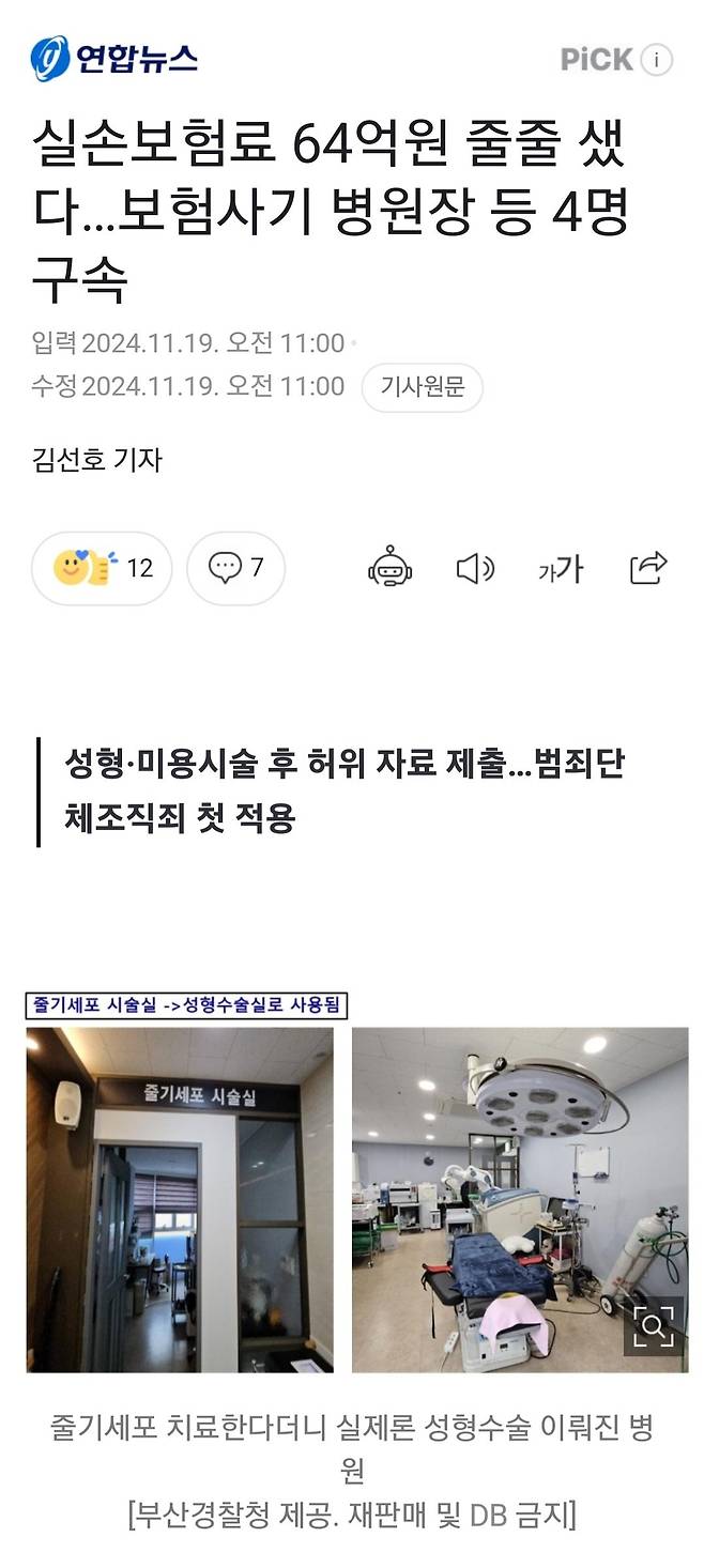 Screenshot_20241119_190603_Samsung Internet.jpg 실손보험료 64억 꿀꺽한 의사 구속.jpg