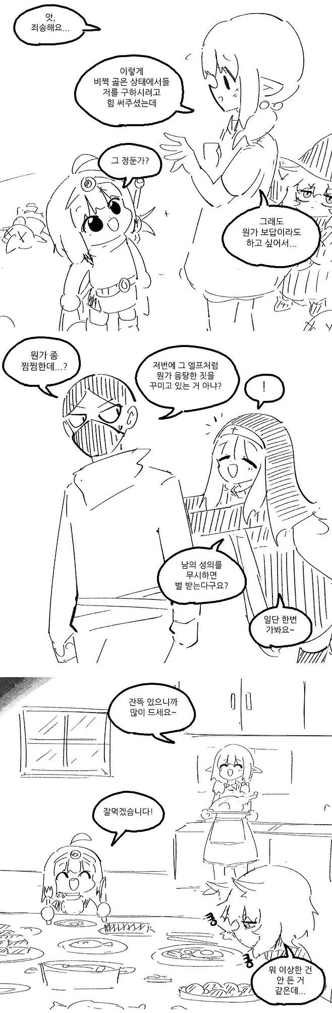 앨프소녀를 구한 용사일행 - 유머 채널 001.jpg 앨프소녀를 구한 용사일행