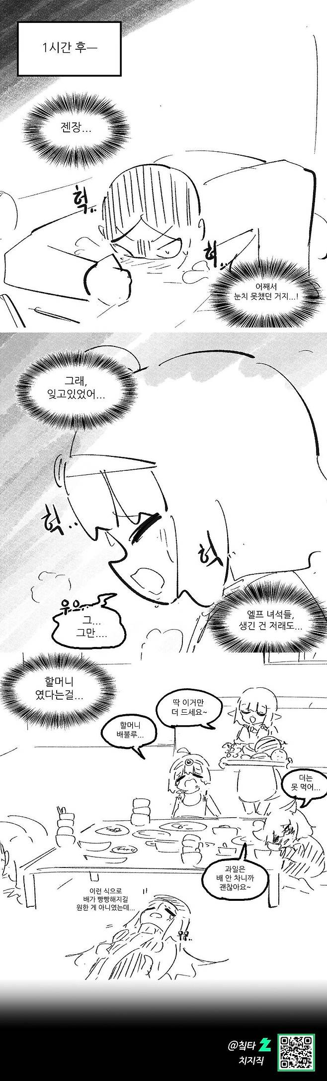 앨프소녀를 구한 용사일행 - 유머 채널 003.jpg 앨프소녀를 구한 용사일행