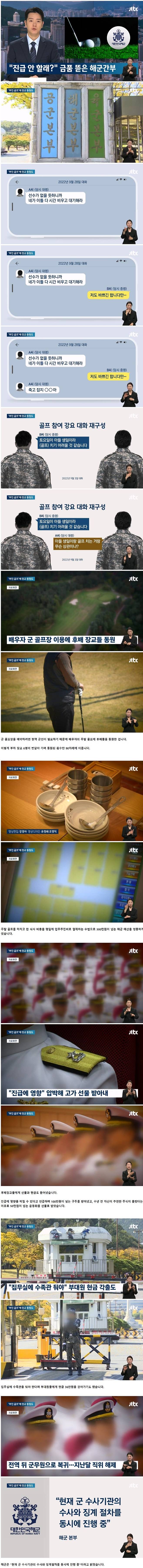 1000005155.jpg 부하장교 금품 갈취한 해군 대령.jpg