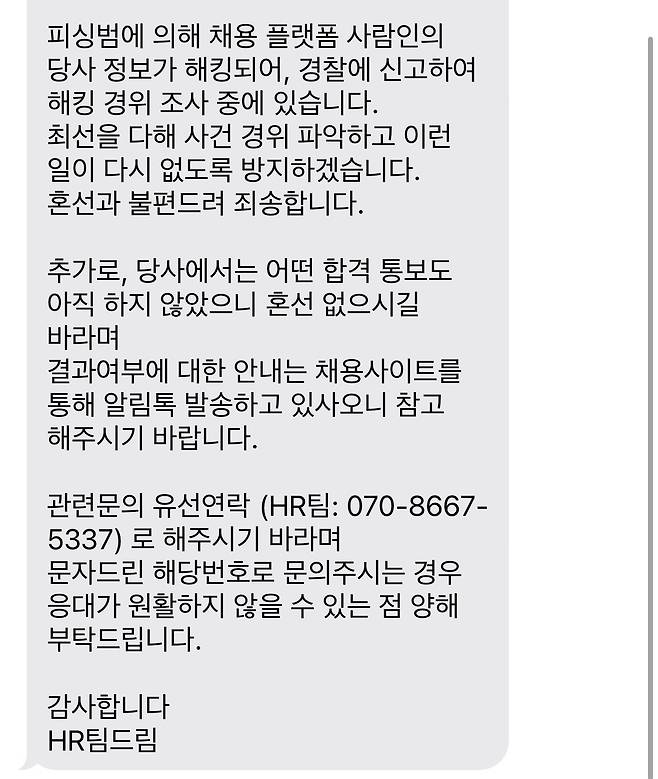 IMG_7007.jpg 지원했던 회사에서 면접문의 문자가 왔었는데