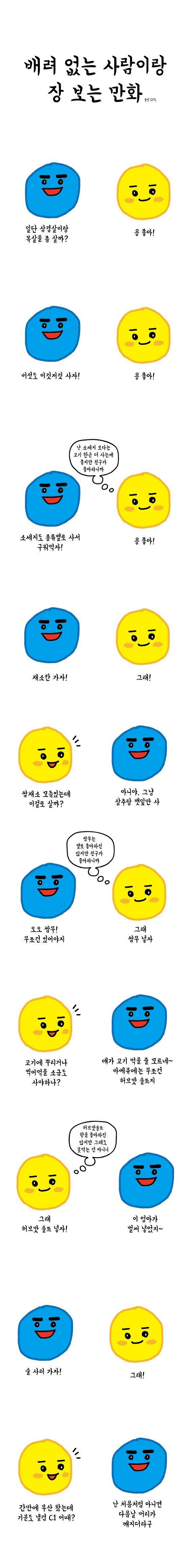 Internet_20241121_210954_1.jpeg 배려 없는 사람과 장보는 만화.jpg