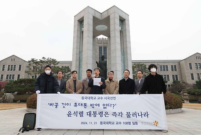 동국대학교 교수들이 21일 오전 서울 중구 동국대 본관 앞에서 시국선언을 하고 있다. 김영원 기자 forever@hani.co.kr