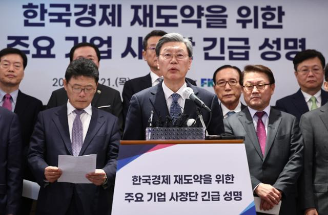 김창범 한국경제인협회 상근부회장이 21일 서울 중구 롯데호텔에서 한국경제 재도약을 위한 주요 기업 사장단 긴급 성명을 발표하고 있다. 이날 행사에는 삼성 박승희 사장, SK 이형희 위원장, 현대자동차 김동욱 부사장, LG 차동석 사장을 비롯한 주요 기업 사장단이 참석했다. 뉴스1