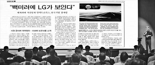 류재철 LG전자 H&A사업본부장(사장)이 지난 8일 경남 김해의 한 리조트에서 생활가전사업부 소속 임직원에게 2004년 6월 11일자 한국경제신문 기사를 보여주며 “LG전자가 중국 가전업체로부터 추격받는 모습이 과거 일렉트로룩스가 처한 상황과 비슷하다”고 경각심을 촉구했다.  /LG전자 제공