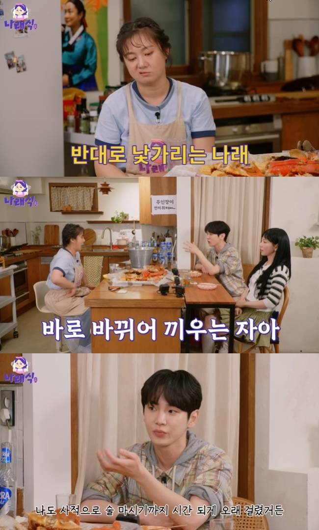 사진=‘나래식’ 채널 영상 캡처