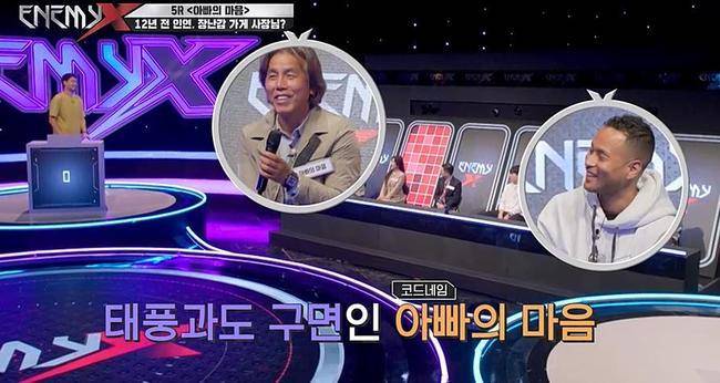 MBC에브리원 ‘에너미X’