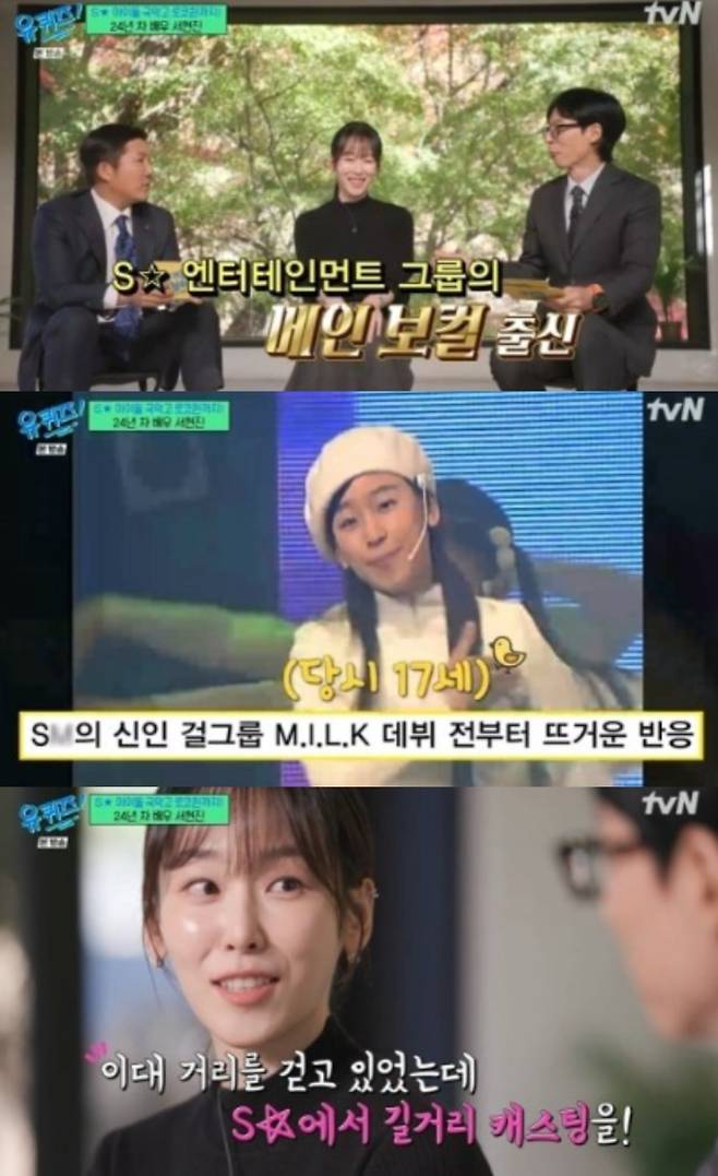 tvN '유 퀴즈 온 더 블럭' 캡처