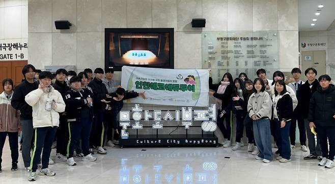 에코에듀투어 프로그램 ⓒ인천시교육청