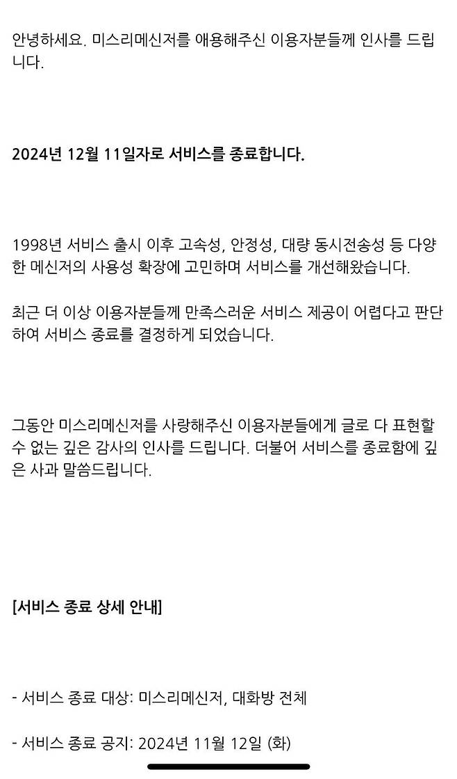 미스리메신저 홈페이지 캡쳐 [연합뉴스 자료 사진. 재판매 및 DB 금지]