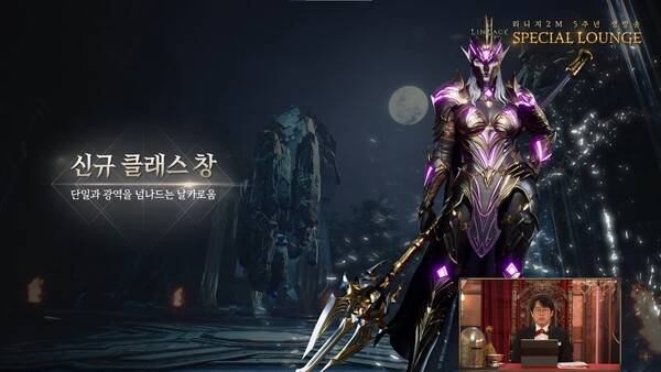 리저브 월드 업데이트_신규 클래스 '창'