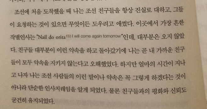 image.png 100년전 조선에 온 외국인의 의문