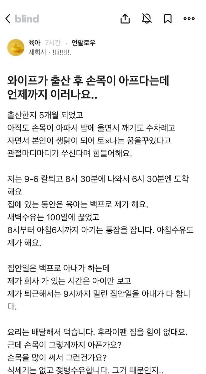 와이프가 출산 후 손목이 아프다는데 언제까지 이러나요..