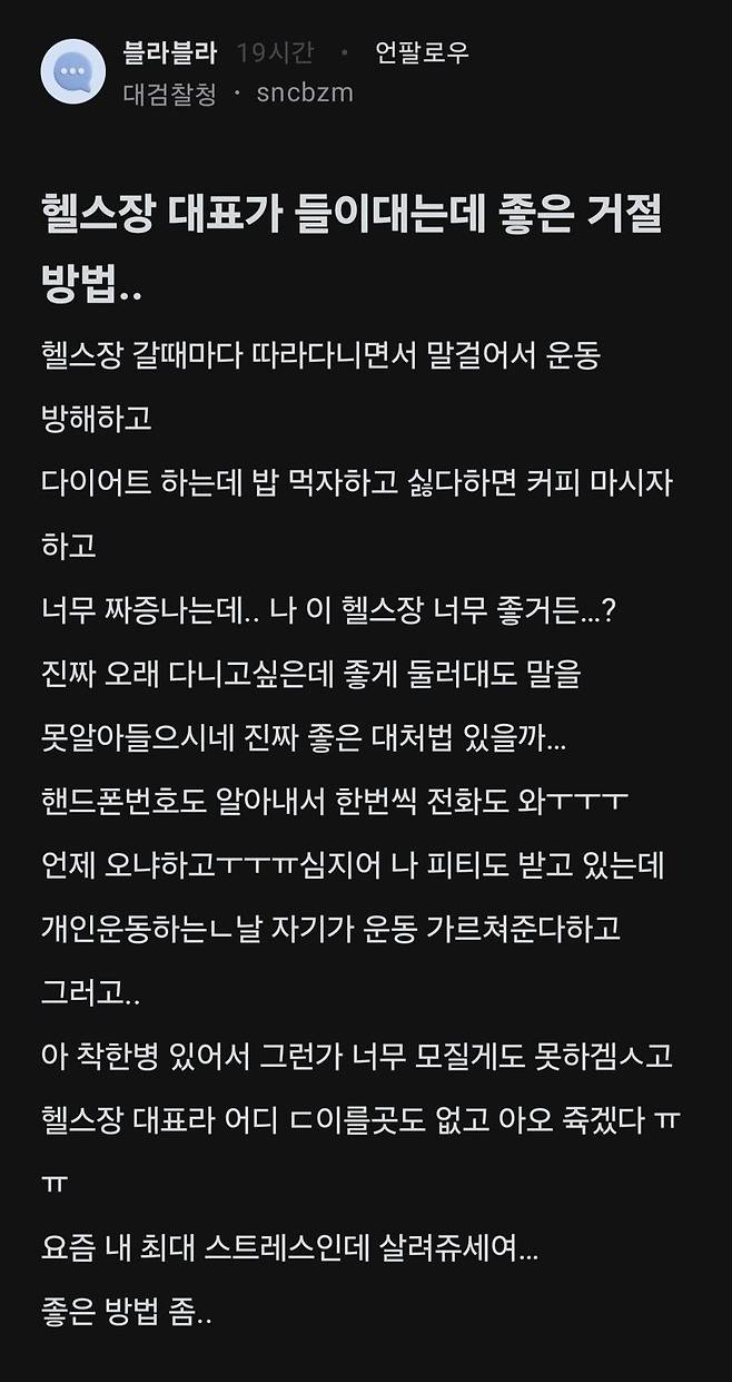 IMG_5590.jpeg 헬스장 대표가 들이댄다는 여자의 고민 해결법