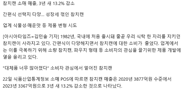 22.png 망해간다는 참치캔 매출 근황...jpg