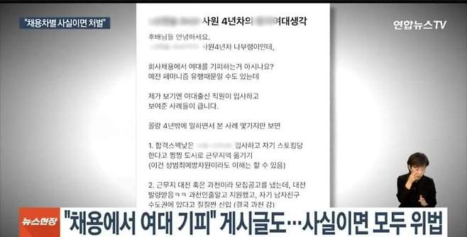 익명사이트 여대 채용논란 정부 실태조사