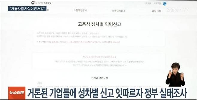 익명사이트 여대 채용논란 정부 실태조사