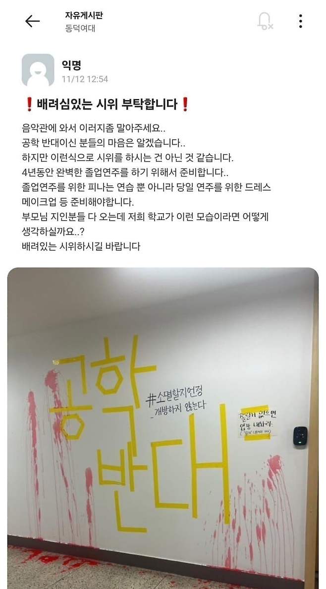 IMG_1531.jpeg 다시보는 12일. 동덕여대 졸업연주회 상황.jpg