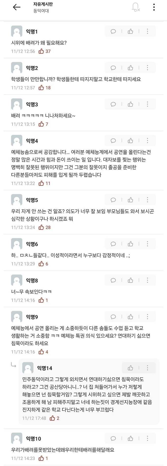 IMG_1532.jpeg 다시보는 12일. 동덕여대 졸업연주회 상황.jpg