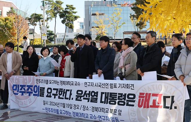 민주주의를 요구하는 경북대학교 교수·연구자들이 19일 오후 대구광역시 북구 경북대 북문 앞에서 시국선언 발표 및 기자회견을 열어 “국민의 말을 듣지 않는 대통령은 자리에서 물러나야 한다”며 윤석열 대통령을 규탄하고 있다. 신소영 기자 viator@hani.co.kr