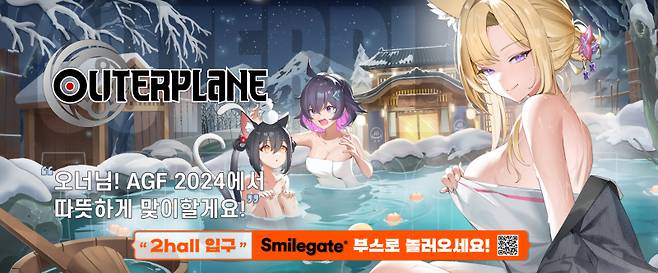 아우터플레인. 스마일게이트