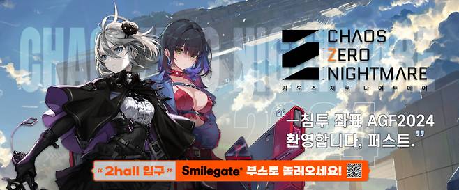 카오스 제로 나이트메어. 스마일게이트