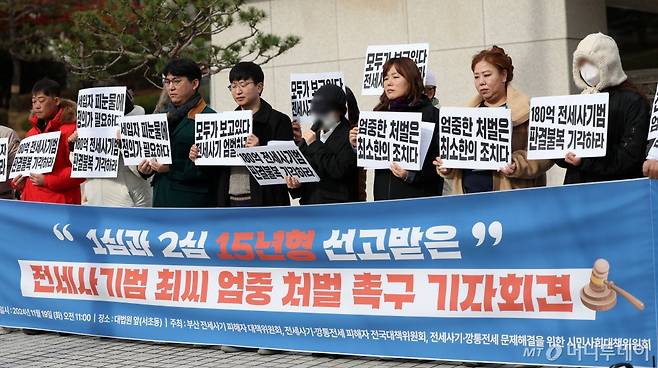 [서울=뉴시스] 김선웅 기자 = 부산 전세사기 피해자 대책위원회가 19일 서울 서초구 대법원 앞에서 기자회견을 열고 부산 180억 전세사기 주범 최 모씨(1,2심 15년형)에 대한 엄중한 처벌을 촉구하고 있다. 2024.11.19. mangusta@newsis.com /사진=김선웅