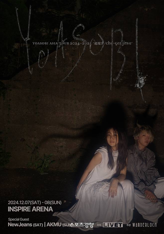 요아소비 내한 공연 포스터. 리벳(LIVET) 제공