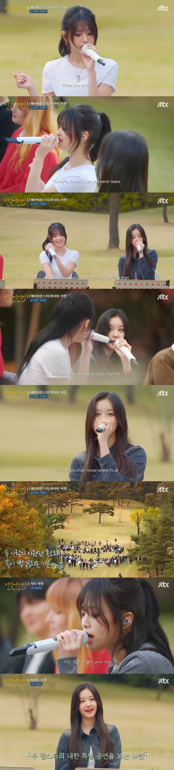 베이비몬스터 파리타와 아현