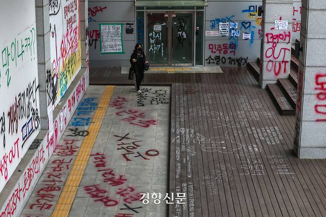 지난 11월 14일 서울 성북구 동덕여대 캠퍼스에 남녀 공학 전환을 반대하는 구호가 쓰여있다. 성동훈 기자