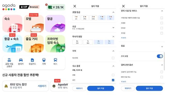 숙소 검색 필터를 사용하면 원하는 서비스나 투숙객 후기 평점 등 원하는 정보를 기준으로 숙소 검색이 가능하다. / 사진=아고다 모바일 앱 캡쳐