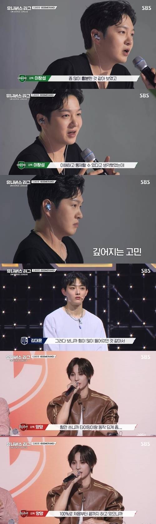 ‘유니버스 리그’ 이창섭, 양양이 권희준, 김대윤, 켄타, 금진호, 김기중, 로이스 무대를 혹평했다. 사진=유니버스 리그 캡처
