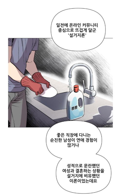 웹툰 ‘이세계 퐁퐁남’의 한 장면. [네이버웹툰 갈무리]