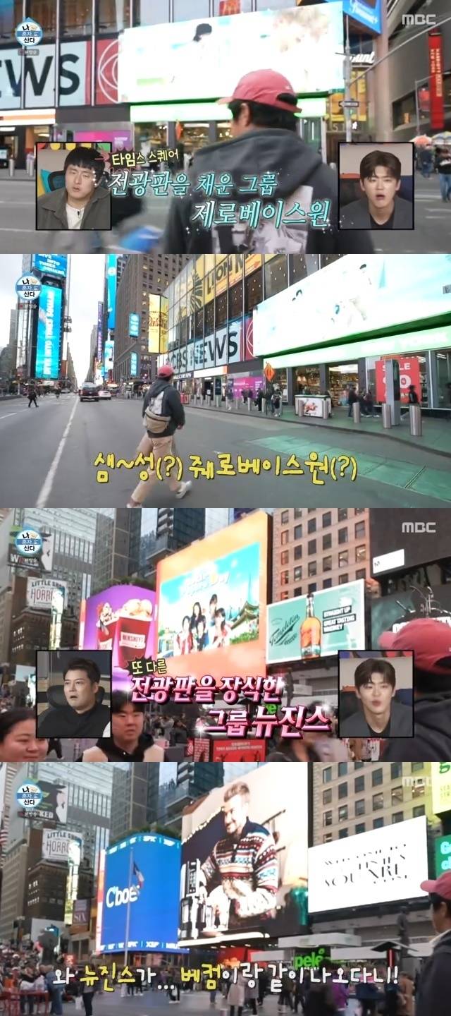 MBC ‘나 혼자 산다’ 캡처