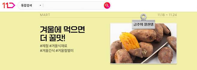 (사진=11번가 제공) *재판매 및 DB 금지