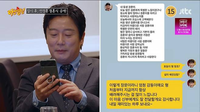 사진=JTBC '아는 형님'