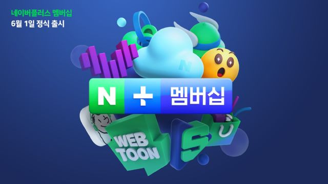 네이버플러스 멤버십