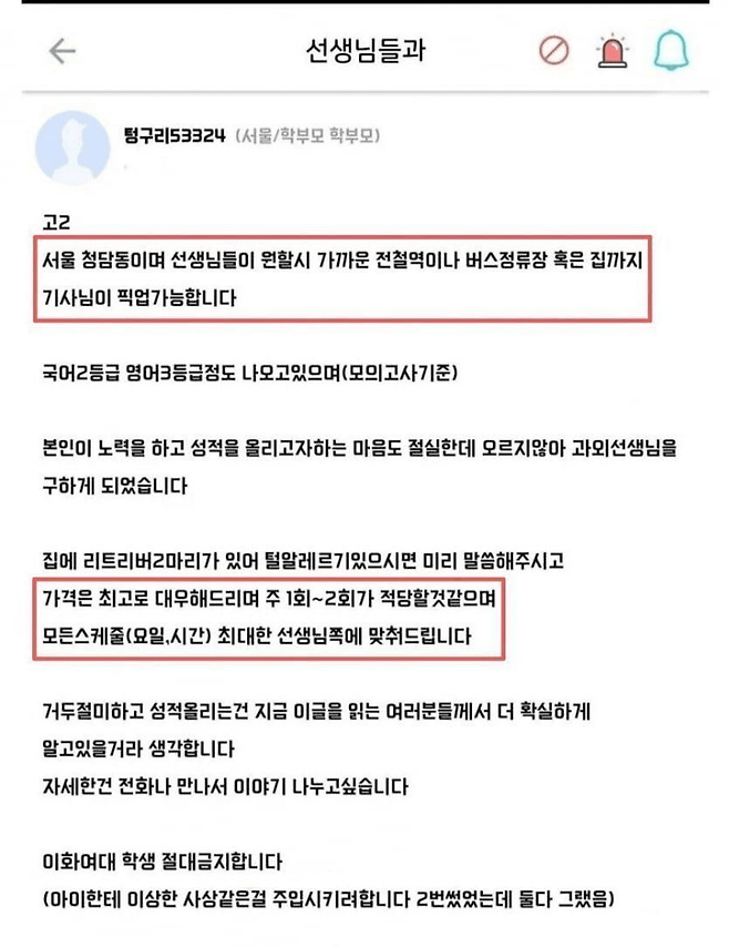 image.png 청담동에서 과외쌤 구하는 어머님