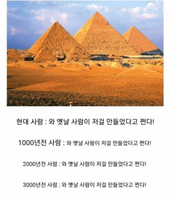 image.png 이집트 역사 체감짤