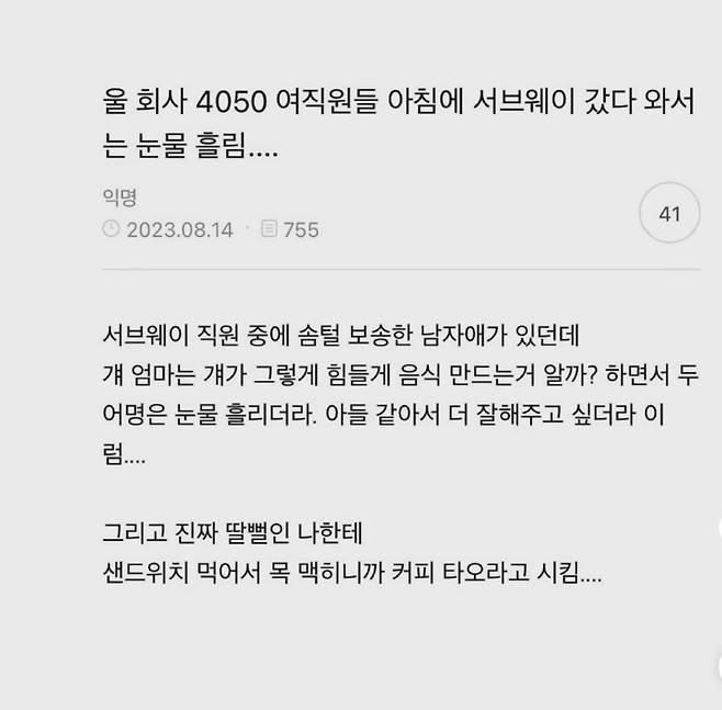 울회사 4050 여직원들 아침부터 울더라