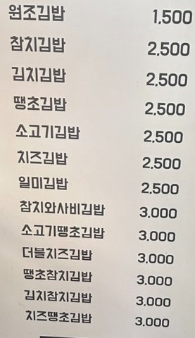 가격.jpg 아직 존재하는 가성비 김밥집 부산 최저가 식당 2개 (연산동)