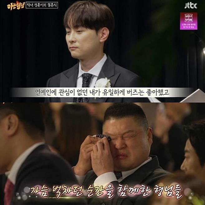 사진= JTBC 예능 프로그램 ‘아는 형님’ 방송 캡처.