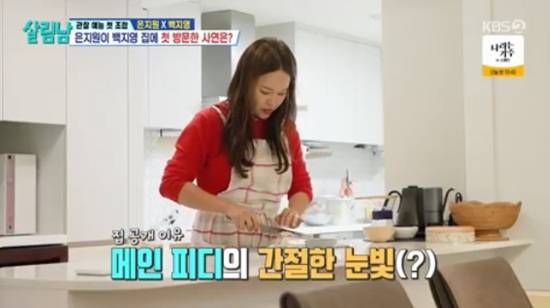 집 공개한 백지영.[사진=KBS 살림남 캡처]