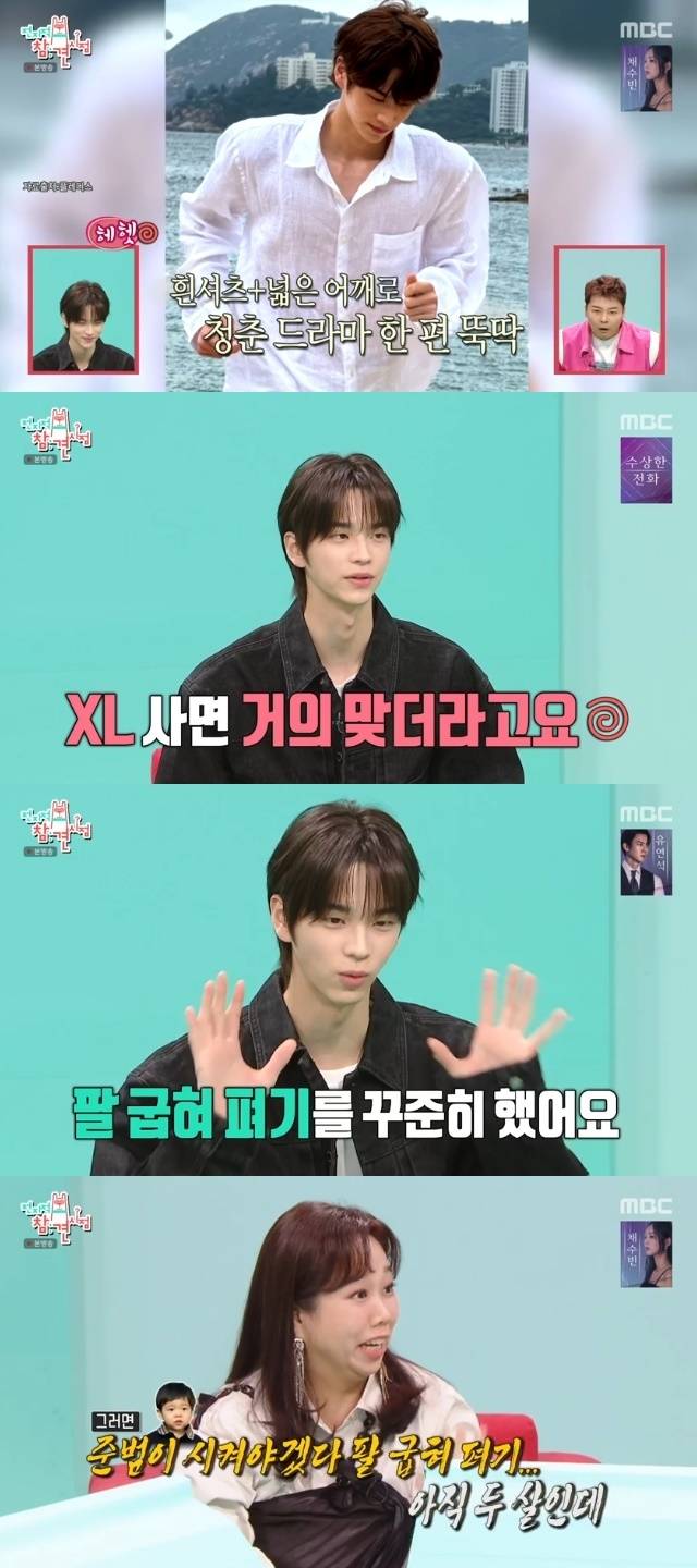 MBC ‘전지적 참견 시점’ 캡처