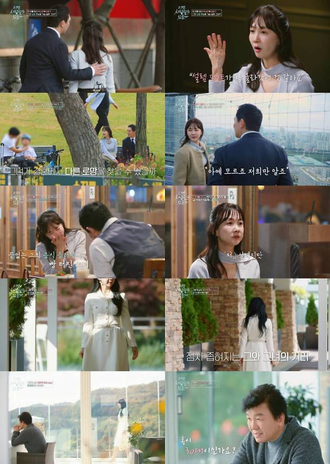 ‘이젠 사랑할 수 있을까’ 주병진 마지막 맞선 (사진: tvN)