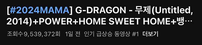 IMG_6609.jpeg 빅뱅 GD <home sweet home> 무대영상 천만뷰 임박